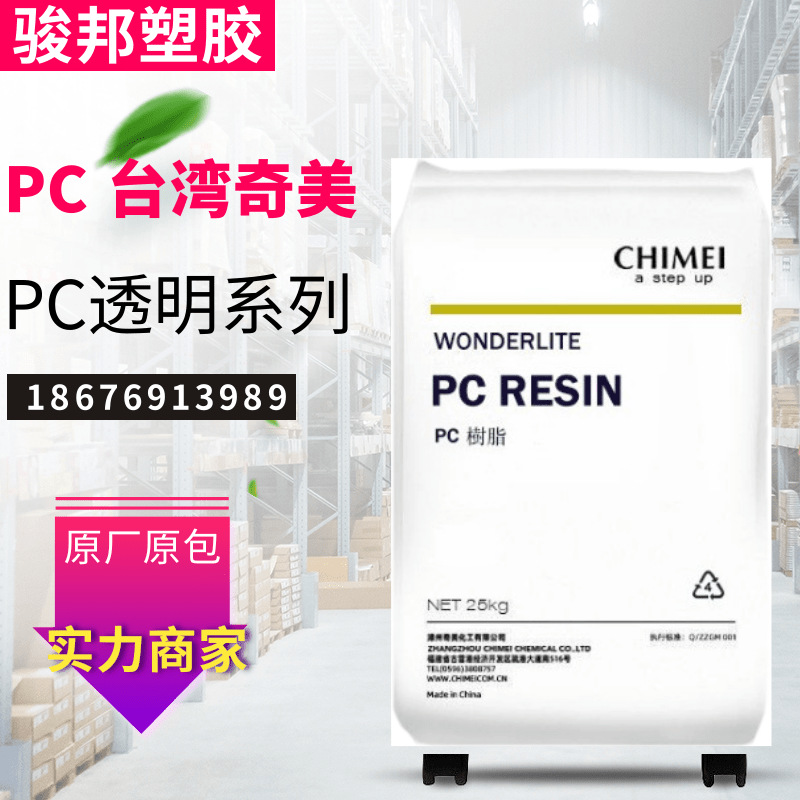 台湾奇美PC  PC-122  高流动性 透明 薄壁容器 高流动性