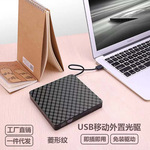 usb笔记本移动台式外置光驱一体机光盘刻录机dvd/cd/vcd电脑读取