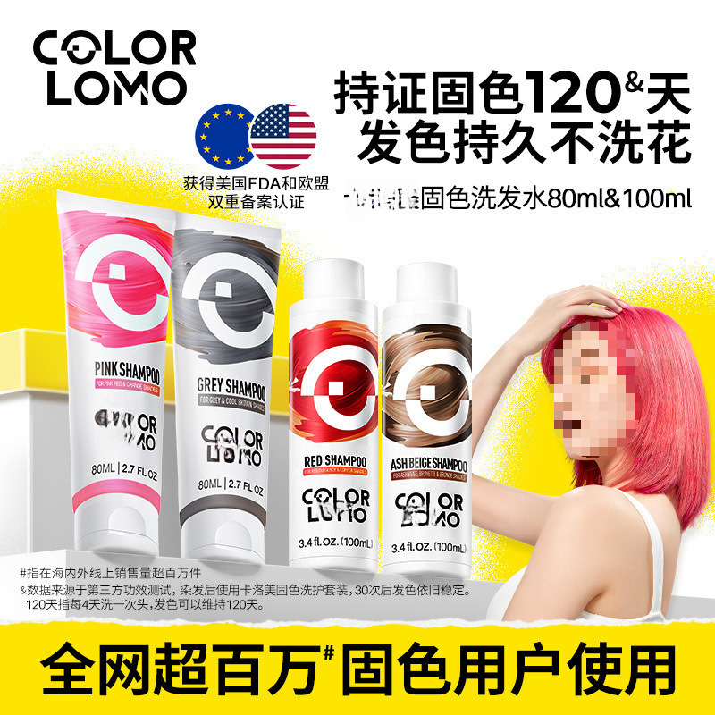 固色洗发水粉色红色灰色奶茶色固色护色锁色固色洗发露洗头水|undefined