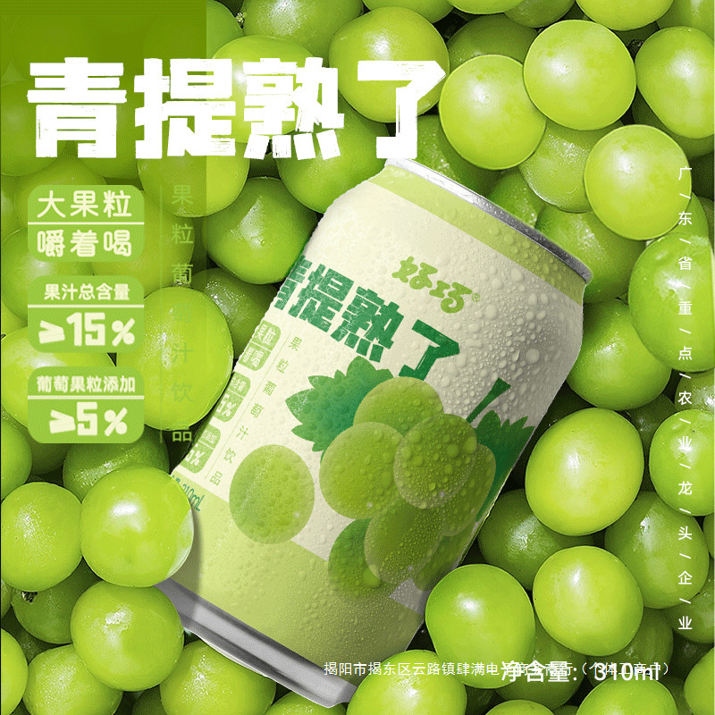【青提熟】巧ブドウ大果粒ジュース飲料310ml * 6缶真果肉飲料|undefined