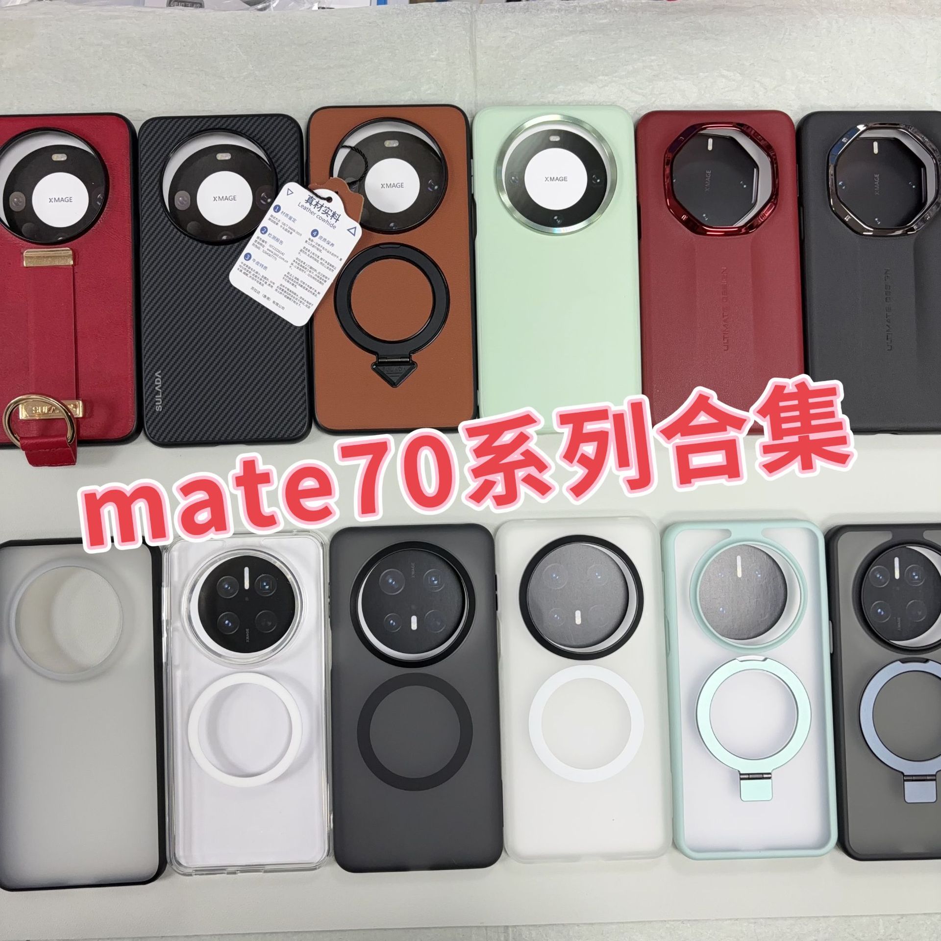 华为Mate70系列(合集）适用华为MT70RS/70Pro保护壳手机壳
