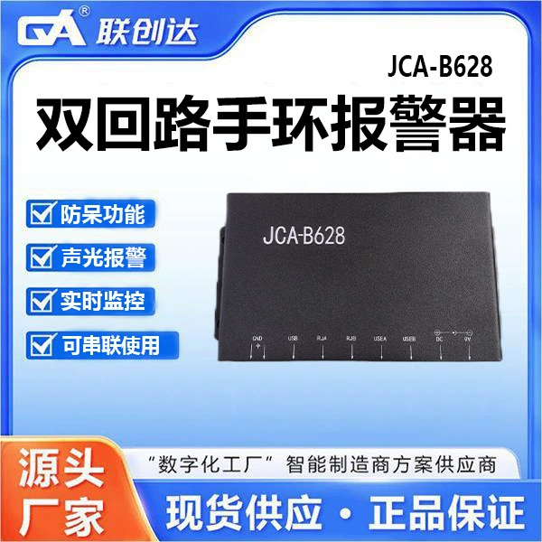 Двухконтурный браслет Lianhuangda JCA-B628 звуковой и световой сигнализации