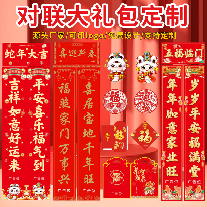 2026 Year of Horse Spring Festival couplets Fu character New Year big gift box hot gold advertising custom lg Spring Festival spring couplets red envelopes in stock