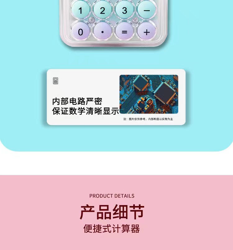 卡通迷你计算器