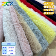 仿兔绒獭兔毛面料 15mm 兔毛绒布大雪兔服装玩具娃娃面料现货批发