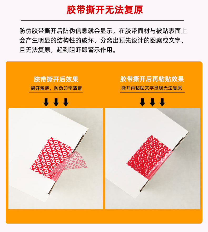 防伪胶带02_05.jpg