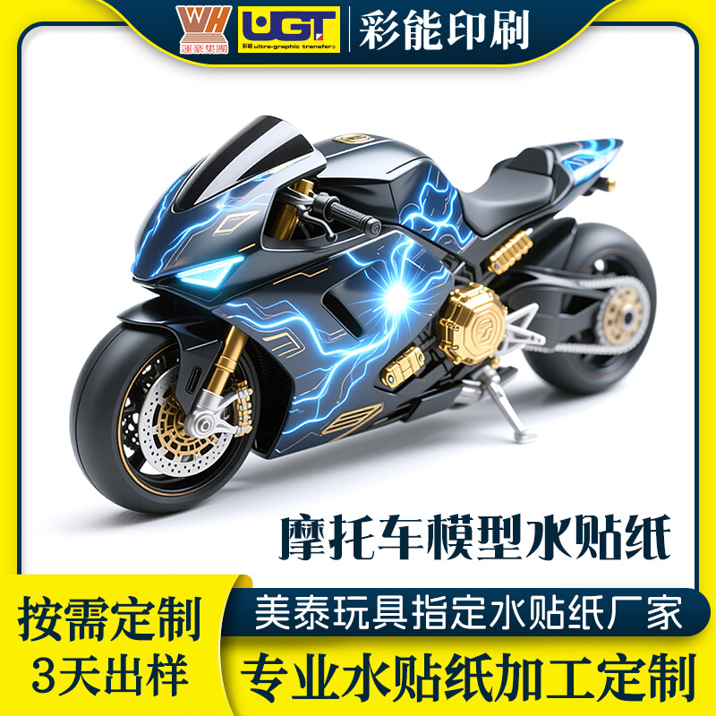 水贴纸车模水贴纸 厂家摩托车模型水贴纸 玩具小汽车表面防水贴纸