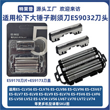 �������´������뵶ES9032�嵶ͷES-LV52LV56/LV72LV76LV82���