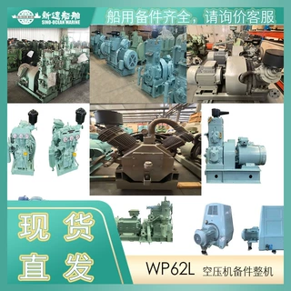 WP62L 系列适用于SAUER船舶空压机整机备件 进口原厂国产翻新