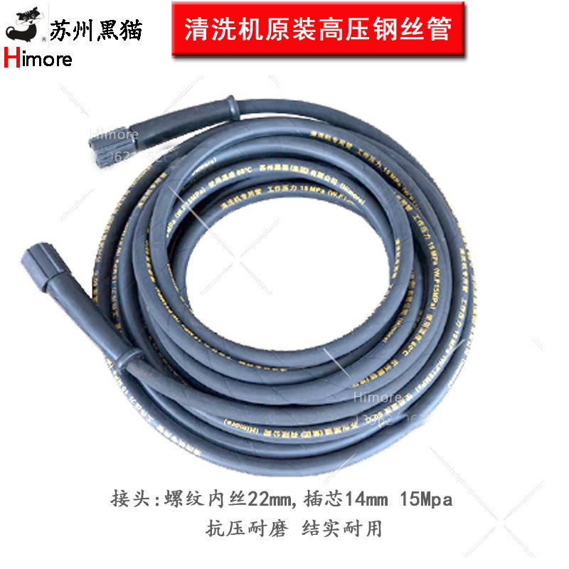 苏州黑猫高压清洗机1217C/E水管洗车机钢丝管380C出水管0717C配件