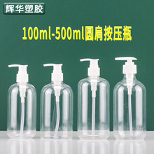 洗发水分装瓶100ml 200ml 300ml 500ml乳液瓶PET塑料包装瓶批发