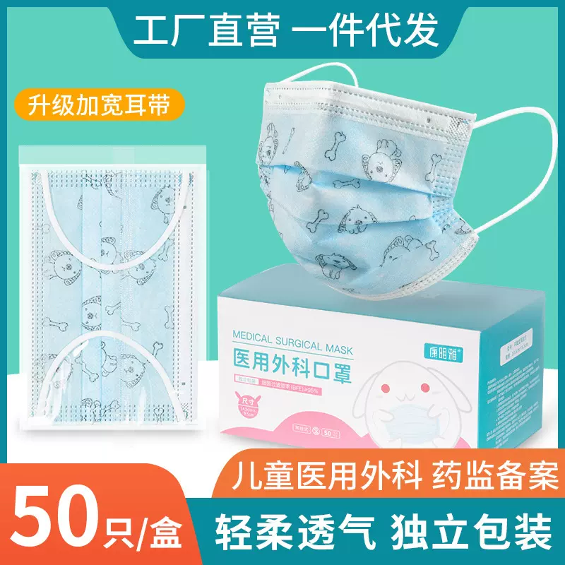 厂家直销儿童医用外科口罩一次性医用三层防护透气卡通学生50只