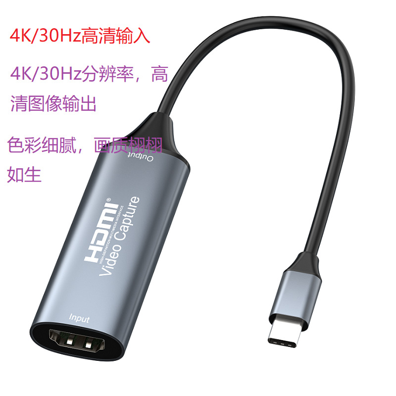 HDMI转typec高清视频采集USB 2.0带线采集卡手机直播录制电脑游戏