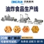 油炸三角片双螺杆膨化机