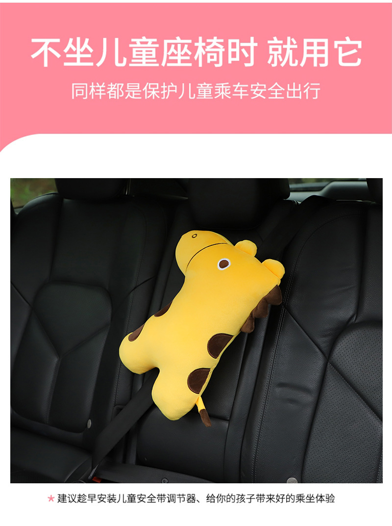 Cartoon car seat belt shoulder protective cover children's anti-tightening neck car shoulder protective cover cute car interior supplies