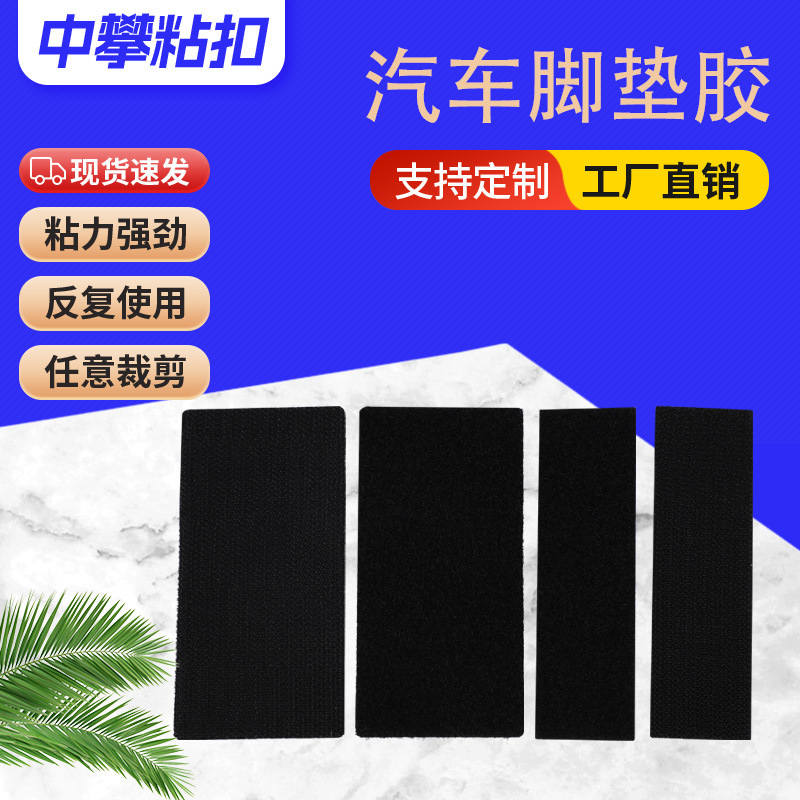 Car Floor Mat Fixing Stickers, Car-Use Traceless Adhesive Magic Tape, Self-Adhesive Hook and Loop Fasteners, Durable Floor Mat Clips