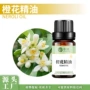 植物单方化妆品橙花橙花油