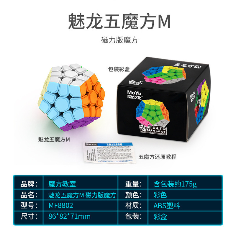 魔域魅龍三階m磁力版superr 3m磁気浮上磁気ルービックキューブ順滑競速学生益智|undefined
