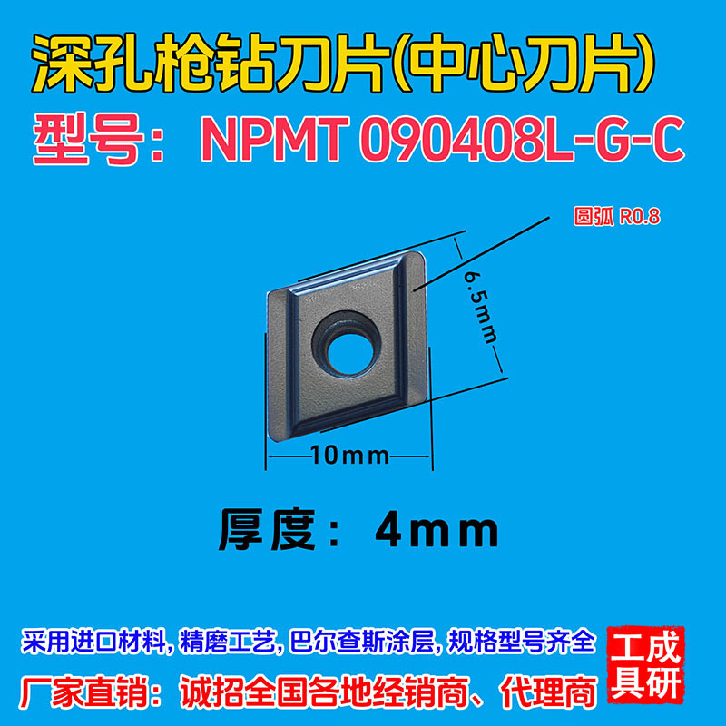 深孔枪钻刀片NPMT 090408l-G-C硬质合金数控刀片厂家直销