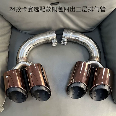 Exhaust pipe — for Porsche 18-25 New Cayenne - 24-models-of-cayenne-copper-color-four-out-three-layer-set-replacement-of-original-parking-space