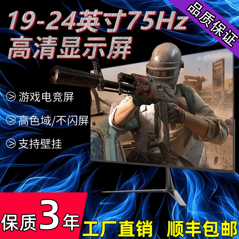 24-inch 27-inch 2K display 20 HD 144Hz HD computer ips e-sports ps5 monitoring 22