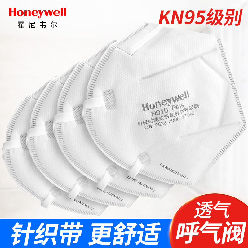 霍尼韦尔H910Plus 防尘折叠口罩挂耳头带 KN95防护等级无纺布口罩