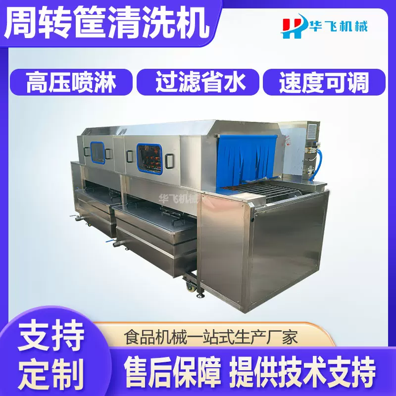 鸡蛋筐高压喷淋清洗机连续式生鲜食品周转筐清洗设备养殖箱清洗机