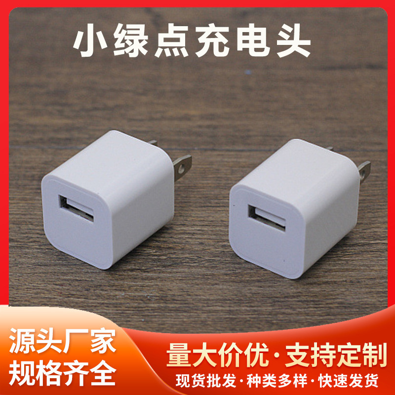 Small Green Dot USB Charging Head 5V1A Mobile Phone Tablet Charger USB Small European Standard Battery Power Data Cable