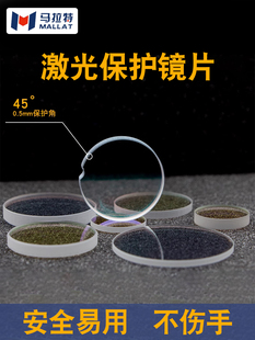 ✅ Laser Cutting Machine Laser Protection Lens 30*5/28*4 Laser Lens 37*7 Welding Machine D18*T2 with