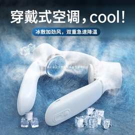 半导体制冷冰敷无叶挂脖风扇USB充电大风力运动户外便携式小风扇