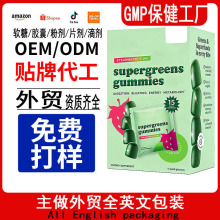 资质全齐无糖超级绿色supergreens gummies生酮保健维生素软糖oem