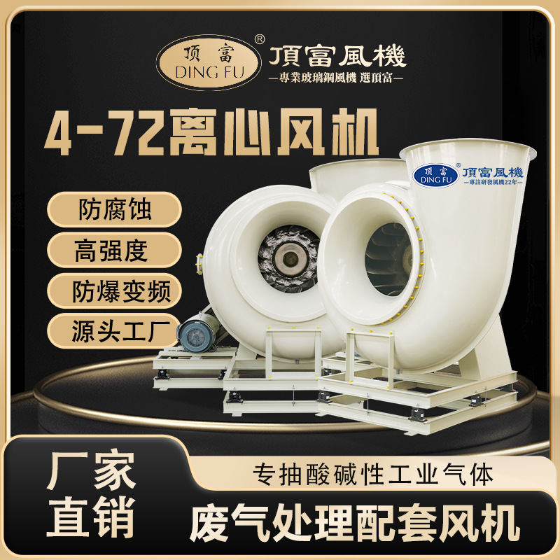 f4-72c型玻璃钢离心风机6000风量防腐离心风机废气处理专用