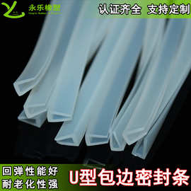直供玻璃U型包边密封条 金属透明U型硅胶压边条耐温U型硅胶密封条