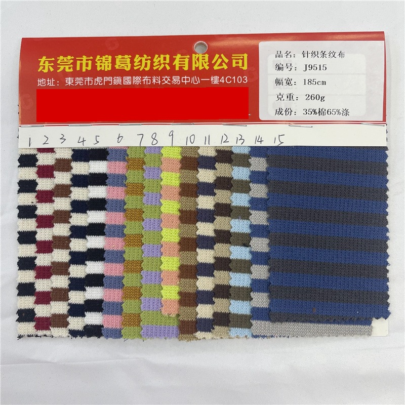 现货0.6*0.6cm条纹提花双面健康布 涤棉空气层 时尚卫衣校服面料