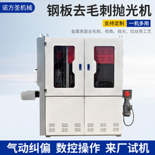 定制金属砂光机全自动抛光打磨机铁铝板碳钢不锈钢拉丝机去毛刺机