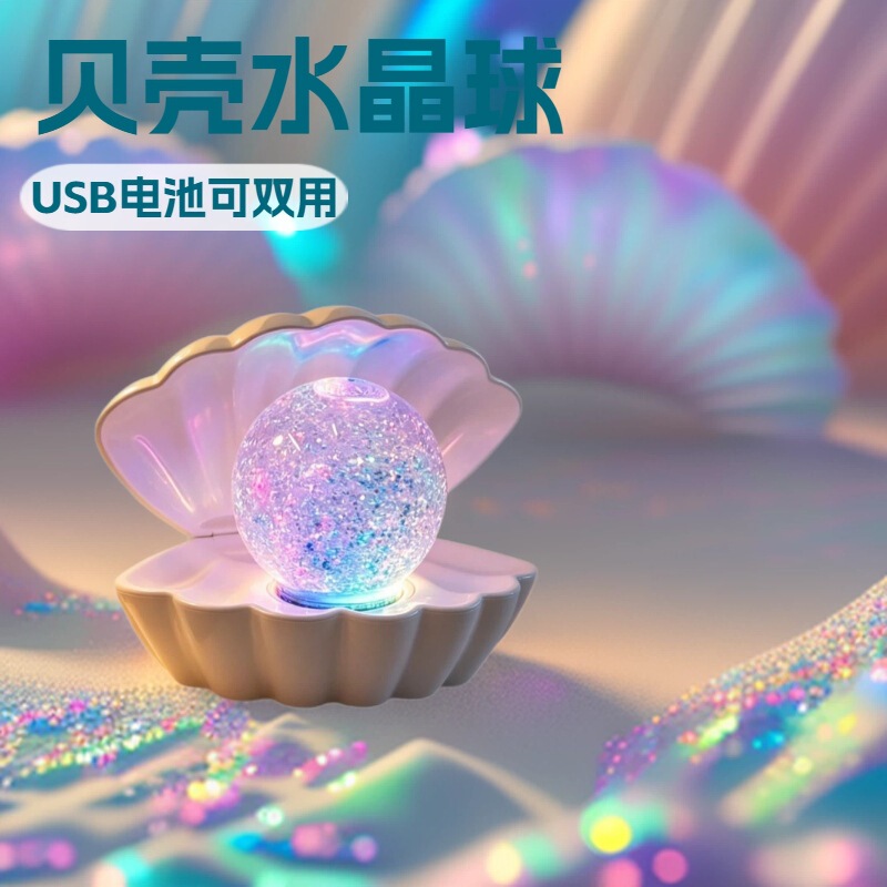 Creative Shell-Shaped Bedroom Bedside Night Light Nordic Desktop Decoration Ornament White Shell Water Ball Style Creative Shell-Shaped Bedroom Bedside Night Light Nordic Desktop Decoration Ornament White Shell Water Ball Style
