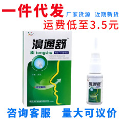 雪山百草濞通舒喷剂 鸿邦百姓堂欣天方濞通舒鼻通舒喷剂喷雾