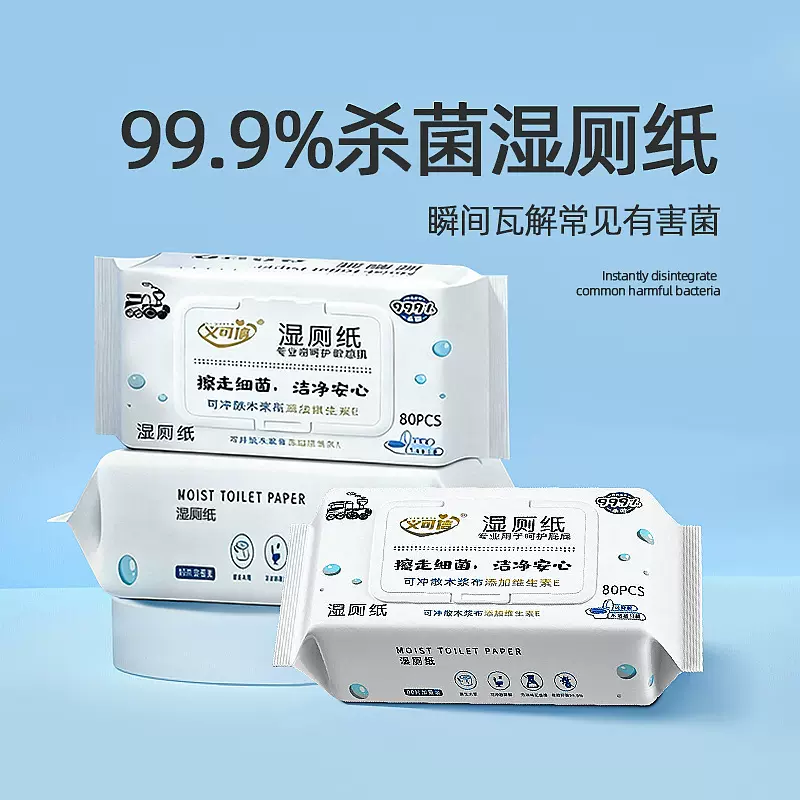 实惠80抽系列擦屁股可冲散清洁湿厕纸可降解家用温和亲肤抑菌湿巾