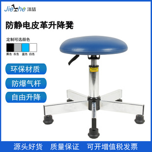 Anti-static leather lifting chair laboratory dust-free workshop production line medical institution 360-degree rotating stool