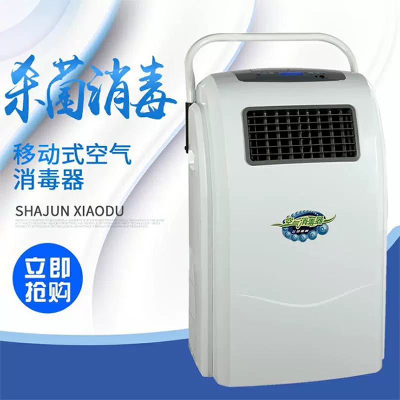 Мобильный УФ стерилизатор воздуха Салон красоты Стерилизация и удаление клещей Очиститель детского сада Озоновая клиника