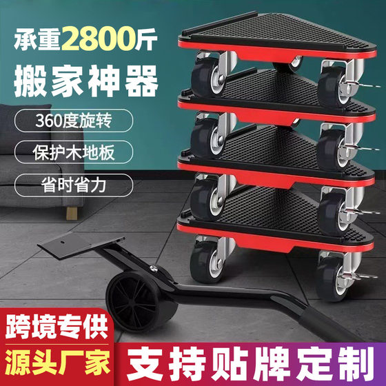 Moving heavy objects moving artifact moving pulley universal wheel moving base furniture bed refrigerator washing machine shifter