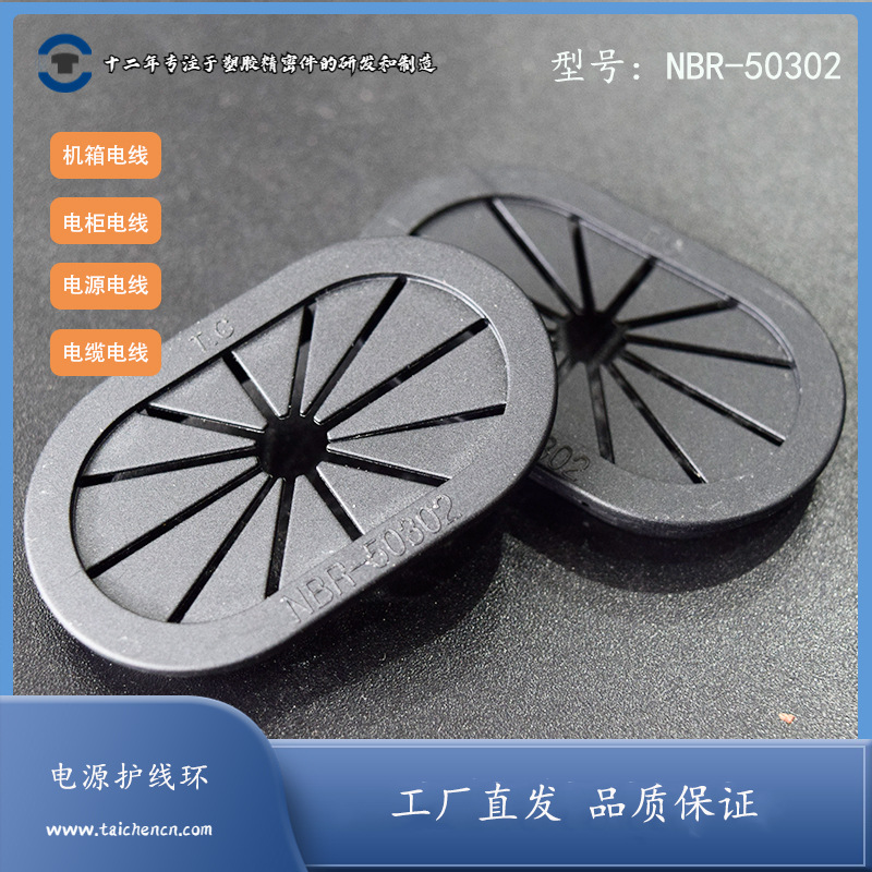 光伏太阳能储能椭圆形电源设备扣式护线环开口式护线套NBR-50302