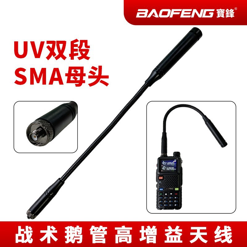 Antena táctica de tubo de ganso de CS SMA hembra UV de doble segmento de alta ganancia Baofeng UV - 5R AR - 152 accesorios de intercomunicador
