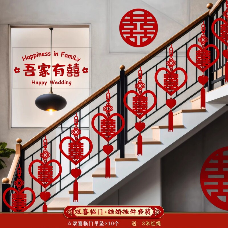 楼梯装饰结婚扶手长条喜字贴拉花婚房布置套装男女方婚庆用品大全|undefined