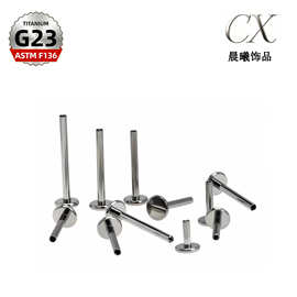 F136钛合金耳钉唇钉鼻钉0.9牙平底杆G23钛合金耳骨钉穿刺饰品配件