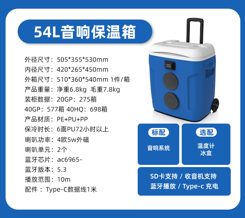 Incubación de sonido Bluetooth refrigeración fresca con música cubeta de hielo caja de hielo al aire libre 15L 68L 145