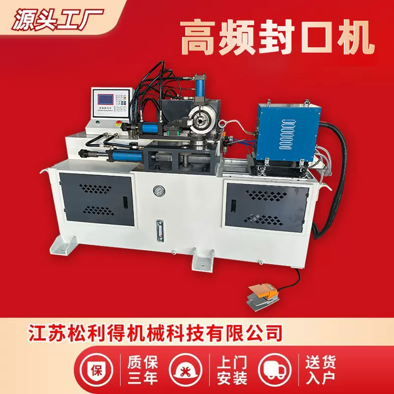 厂家生产小口径加热封口机金属管材圆管封口设备可定高频封口机