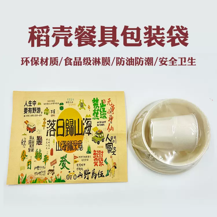 厂家直供 稻壳餐具包装袋 稻壳一次性餐具纸袋 牛皮纸餐具包装袋