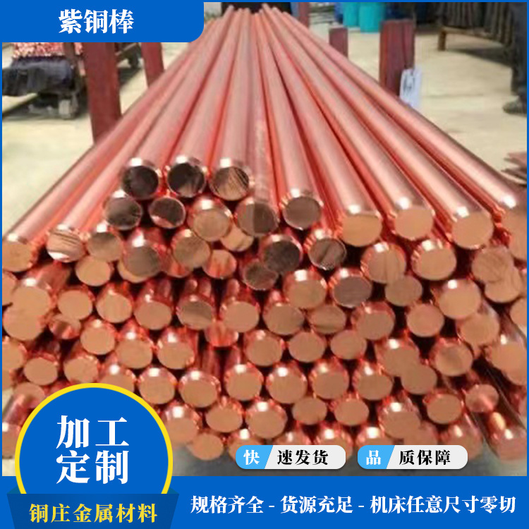 T2/T3紫铜棒 耐腐易切割实心大小直径无氧六角导电 紫铜棒 红铜棒