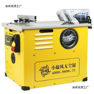 Dustba small whirlwind dust-free saw multifunctional woodworking power tools solid wood floor decoration chainsaw desktop cutting machine